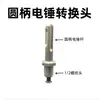 Mandril de broca de catraca autotravante de metal 13mm chave elétrica adaptador de furadeira de impacto cabo redondo martelete elétrico cabo hexagonal transfronteiriço