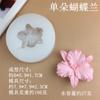 Flor Borboleta com Folha Orquídea Phalaenopsis Única Molde de Silicone Decoração de Bolo Fondant Gesso Cola Aromaterapia para Carro
