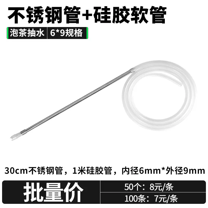 不锈钢管+抽水管