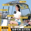 Abrigo de Chuva para Veículo Elétrico, Novo Escudo de Vento à Prova de Sol e Chuva para Motocicleta Elétrica, Guarda-sol, Guarda-chuva de Segurança Removível