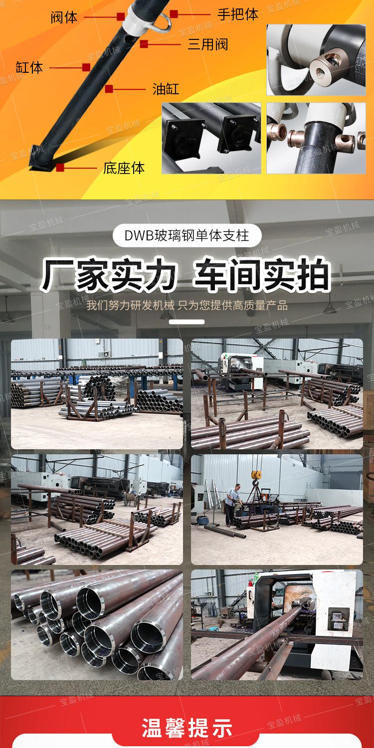 宝盈DWB玻璃钢单体支柱详情1_07