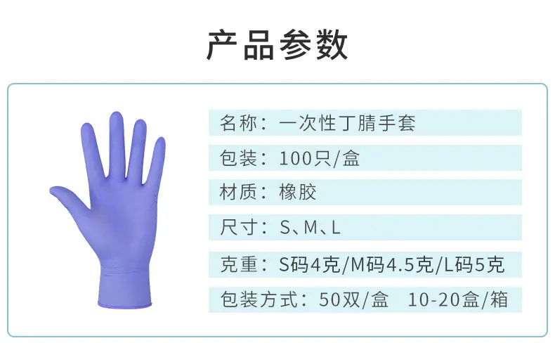 一次性手套丁腈橡胶
