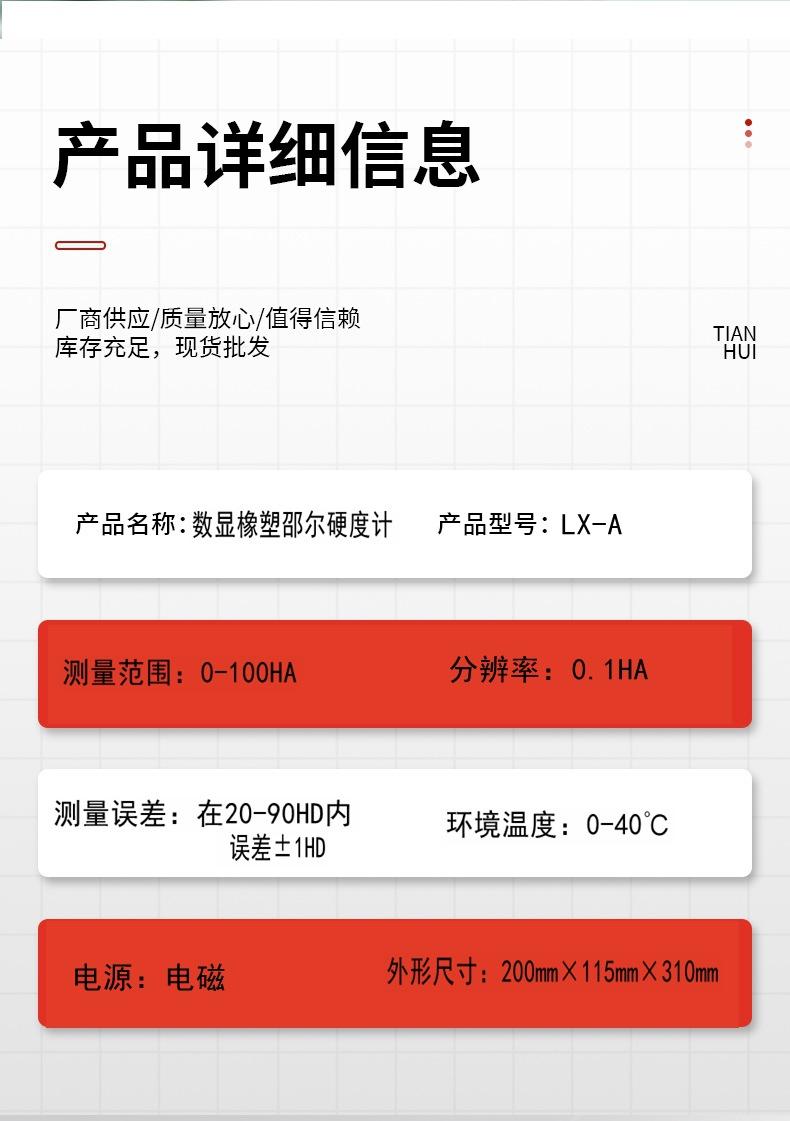 数显邵氏硬度计9-