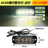 Luz Estroboscópica Popular Transfronteiriça de 4 Luzes Ultrafina Luz Lateral de Carro 4LED Luz de Advertência para Caminhão Luz Estroboscópica 12-24V