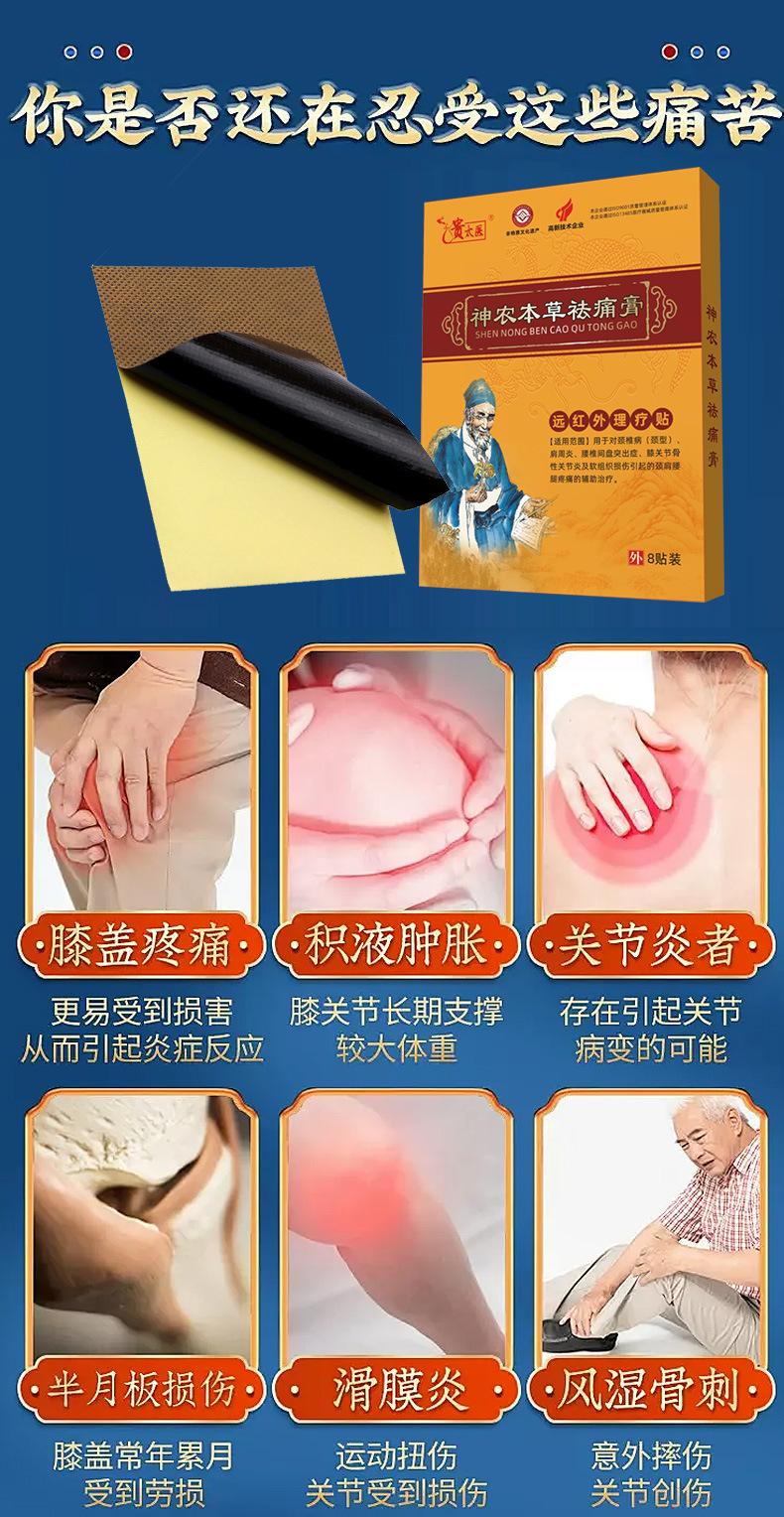 神农本草祛痛膏_08.jpg