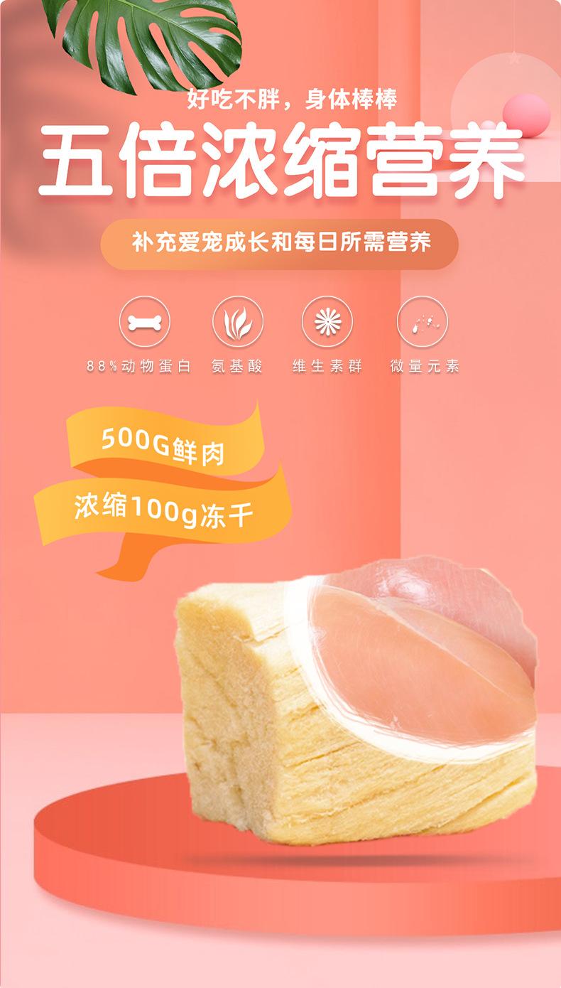 鸡肉冻干详情_06.jpg