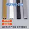 Vitrine Sem Furos em Forma de I com Ranhura para Cartão de PVC Vidro Preto de 3mm Rack de Exibição Porta Deslizante Tira de Cartão em Forma de H Decoração