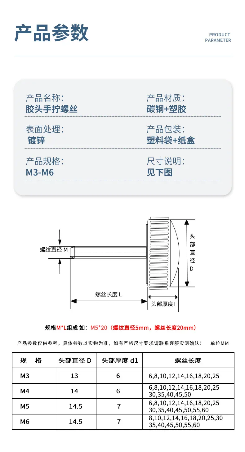 胶头手拧尺寸