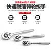 Llave de carraca rápida de metal de 45 dientes, mango positivo y negativo, llave de vaso, herramienta de reparación de llave rápida grande y pequeña