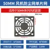 Ventilador de refrigeración para ventilador de 40/50/60/70/80/90/120/135/200 mm, red a prueba de polvo tres en uno, red única