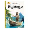 Clásicos de la Literatura Infantil Edición Zhuyin de 20 volúmenes Libros de Lectura Extracurricular para Estudiantes de Primaria de Primero y Segundo Grado