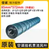 Adecuado para Aire Acondicionado 1P1.5P2P3 Máquina Interior Rueda de Viento Conducto de Aire Ventilador de Rodillo Aspa de Ventilador de Flujo Cruzado Rodamiento