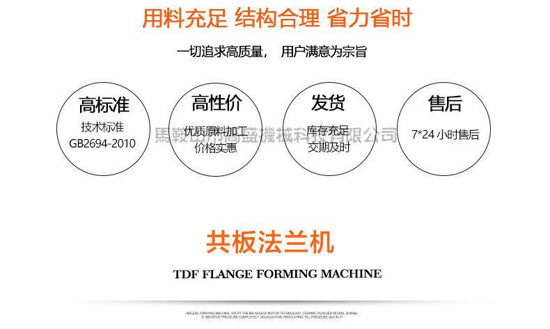 共板法兰机