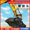 Caçamba Trituradora para Escavadeira, Caçamba Trituradora Hidráulica, Britador para Mineração, Britador Móvel para Concreto e Pedra