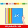 Cartulina de colores de 180g 10 colores 50 cartulinas duras Paquete de materiales DIY hechos a mano para niños Tarjeta colorida hecha a mano por estudiantes