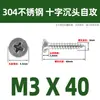 Tornillos Autorroscantes de Cabeza Plana Cruzada de Acero Inoxidable 304 Gb846 Rosca para Madera Tornillos de Cabeza Avellanada Cruzada Venta al por Mayor M1.0M3