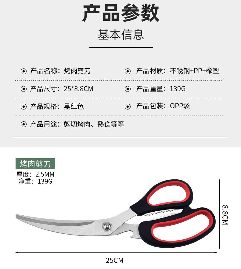 烤肉剪刀_05.jpg