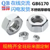 Tuerca hexagonal de acero inoxidable 304 GB6170 tuerca hexagonal externa gruesa 201 tapa de tornillo fijación 316 tuerca fuerte bang