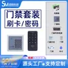 Sistema de Control de Acceso Electrónico/Contraseña/Lectura de Tarjeta Todo en Uno Cerradura Eléctrica de Pestillo para Puerta de Vidrio Cerradura de Contraseña para Puerta Doble Máquina de Control de Acceso