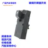 95188248 95460076 Adequado para Chevrolet Vidro de Carro Regulador Interruptor Único Interruptor de Vidro Elétrico