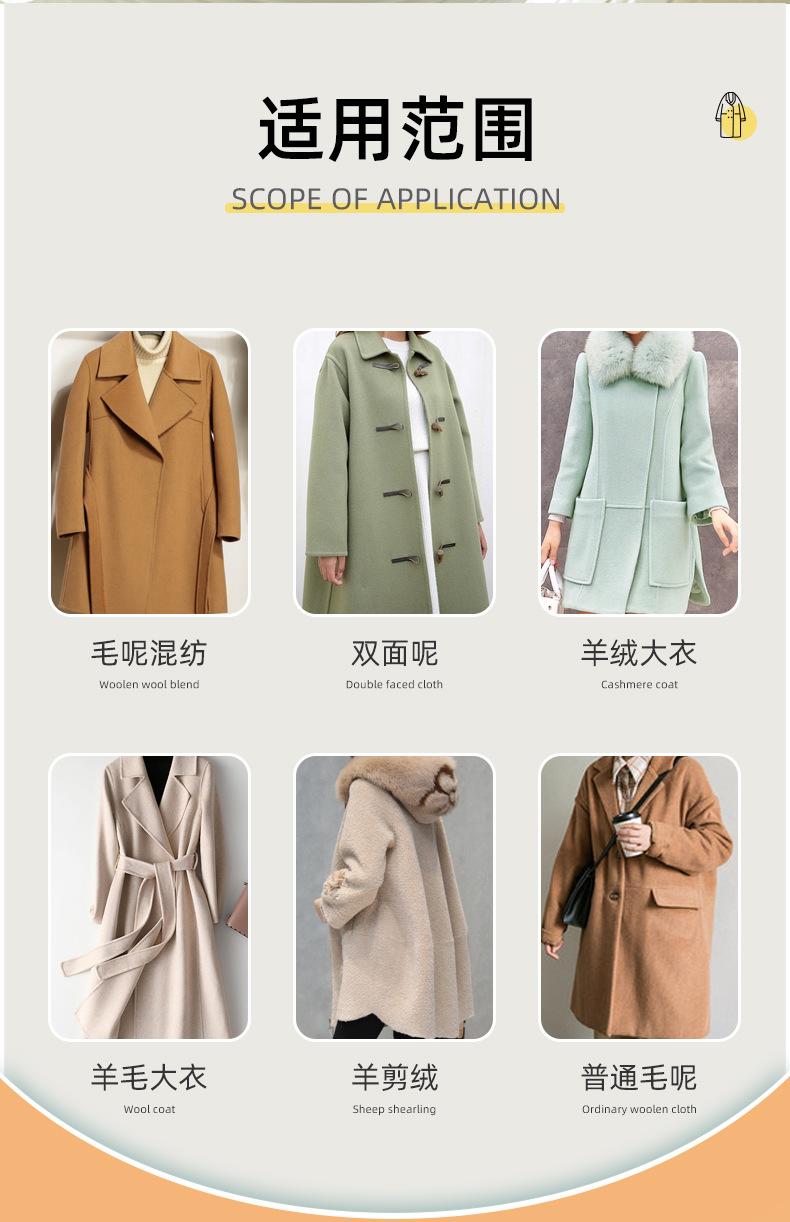 养乐哆毛呢大衣干洗剂2_04