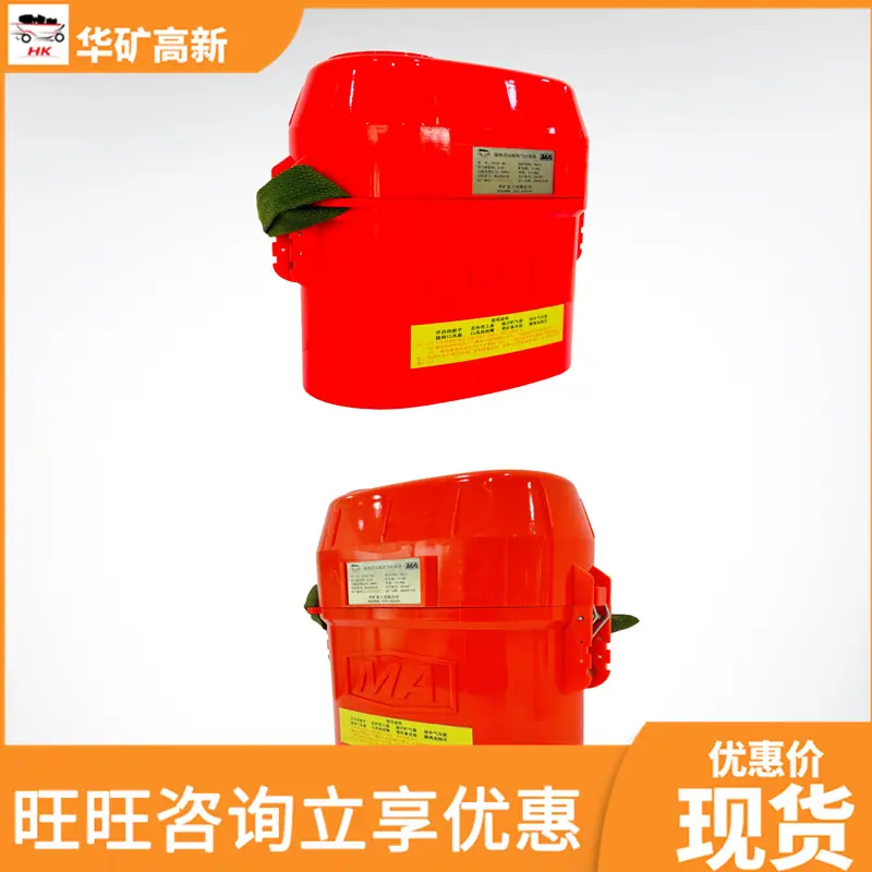 华矿重工压缩氧气自救器_16_副本