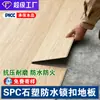 Piso Plástico de Piedra Spc para Uso Residencial y Hotelero, Resistente al Desgaste, PVC Espesado Enclavable Cristal de Piedra Impermeable y a Prueba de Humedad Sistema de Bloqueo Fabricante