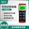 Termómetro de termopar de alta precisión Hengxin AZ8856, termómetro de temperatura de contacto tipo K, J, T, R, S y E.
