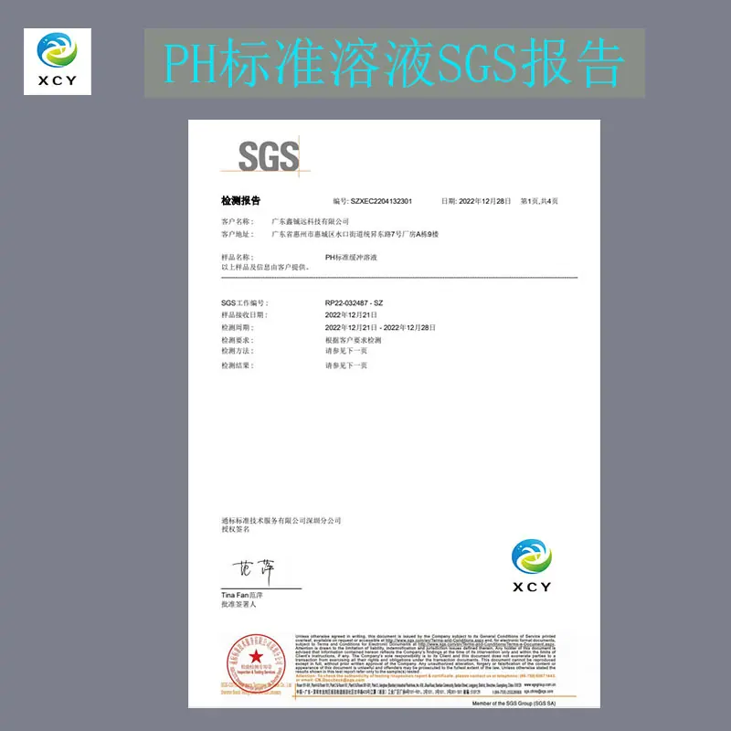 PH标液SGS报告 成品.jpg