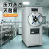 Esterilizador de Vapor de Esterilización Médica Horizontal 0L Industrial Farmacéutico Olla de Esterilización Alta Presión Laboratorio 20 Fábrica de Alimentos