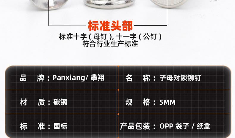镀镍子母对锁铆钉_03_12.jpg