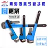 Llave de Tubo Estilo Americano Llave de Tubo Lago Qinghai Herramientas para Tuberías