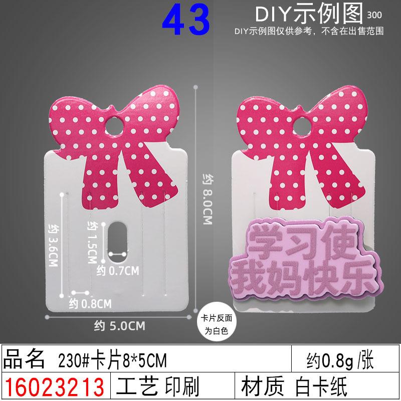 16023213#230#卡片8×5CM