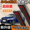 Adecuado para Tiras de Goma de Seis Capas para Limpiaparabrisas Venucia Xingyu, Limpiaparabrisas sin Marco Dongfeng 23 para Coches 2020 y 2021