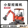 Suministro Transfronterizo de Mini Excavadoras, Excavadoras para Huertos Agrícolas, Mini Excavadoras de Ingeniería Trituradoras, Excavadoras Domésticas