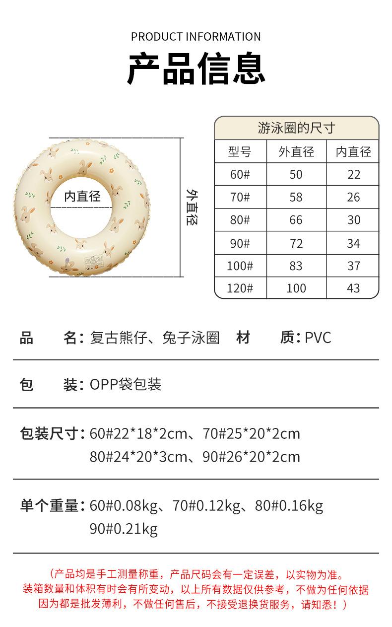 复古熊仔、兔子泳圈详情_01.jpg