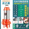 Bomba de esterco bomba de esterco limpeza aquário bomba de esgoto trifásica fossa séptica doméstico 220V máquina de bomba de lama