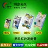 0805LED Cor Única Azul Verde Amarelo Laranja Branco Branco Quente Amarelo Dourado Azul Gelo 1.1 Espessura Versão Dourada Cor Dupla Multicolorido Cátodo Comum Luz LED