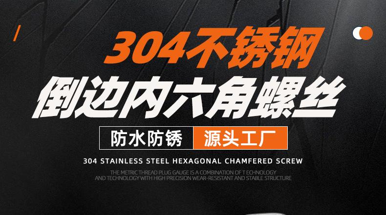 304不锈钢倒边内六角机牙螺丝_01_01.jpg