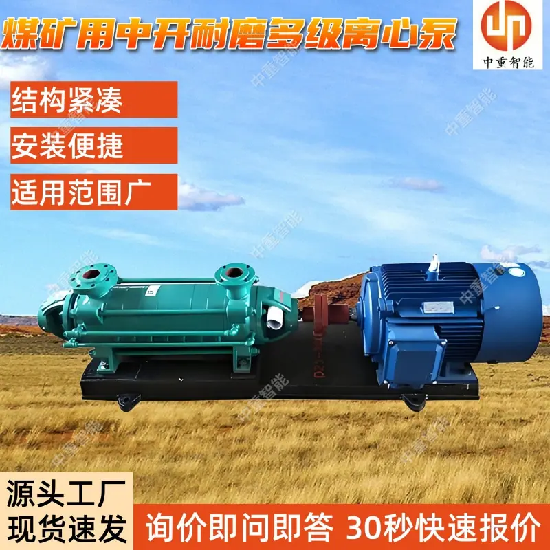 煤矿用中开耐磨多级离心泵.jpg