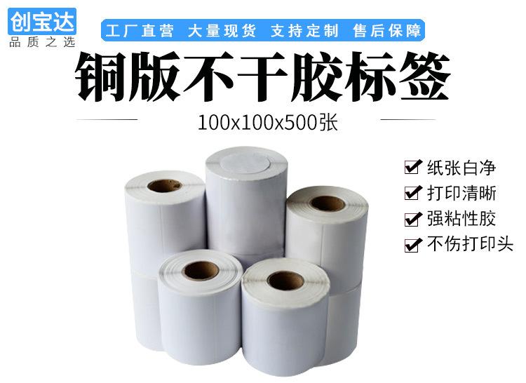 创宝达标签100x100x500张铜板纸详情页_01.jpg