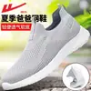 Zapatos de Malla Slip-On para Hombre de Retracción 2026 Primavera Nuevos Zapatos Casuales de Malla de Moda Zapatos de Malla Suave de Suela Vieja Pekín