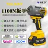 Llave de Impacto Eléctrica Más Vendida Transfronteriza, Sin Escobillas, Alto Torque 1100N, Herramienta de Reparación Automotriz, Herramienta de Batería de Litio con Iluminación
