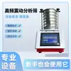 Máquina tamizadora vibratoria eléctrica para tamaño de partícula de cemento, tamiz de análisis de vibración de alta frecuencia, máquina tamizadora estándar de laboratorio, tamiz vibratorio eléctrico