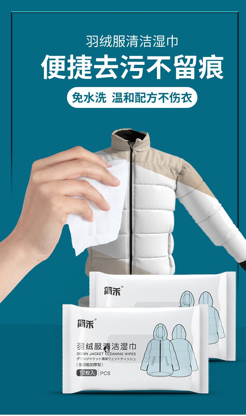 羽绒服湿巾_01