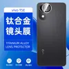 Adecuado para película templada vivo T5E, T5X protección de privacidad de cristal esmerilado electrochapado T5Lite ojo de águila metálico punto diamante película protectora de lente