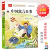 Conto de Fadas Pequena Palmada Escola Primária Leitura Extracurricular Chinesa Série Clássica Série Chinesa Versão Fonética Jin Bo