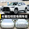Capa de Carro Especial Faw Toyota Corolla Ruiyang, Proteção Solar, Proteção contra Chuva e Poeira, Isolamento Térmico e Tecido de Proteção Solar, Capa de Carro, Cobertura Completa