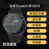 Adequado para Película de Tela de Relógio Ticwatch W12016, Película Macia de Hidrogel de Alta Definição, Película Temperada à Prova de Explosão, Película Fosca Anti-Espionagem