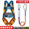 Arnés de Seguridad de Cinco Puntos, Cinturón de Protección para Trabajos en Altura, Cuerda de Seguridad Eléctrica con Doble Gancho, Juego Completo de Cinturón de Protección Anticaídas